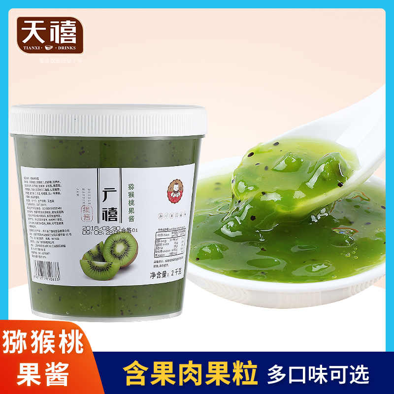Guangzhou kiwi jam 2kg fruit fruit fruit fruit fruit fruit fruit fruit fruit grandma tea shop dedicated raw materials