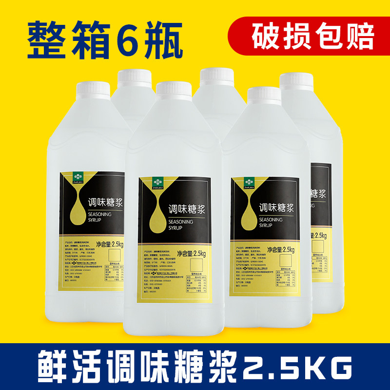 Fresh and seasoned syrup fructose 2 5kg * 6 bottles of whole box Black Forest Fructose Syrup Coffee Milk Tea Shop dedicated raw material