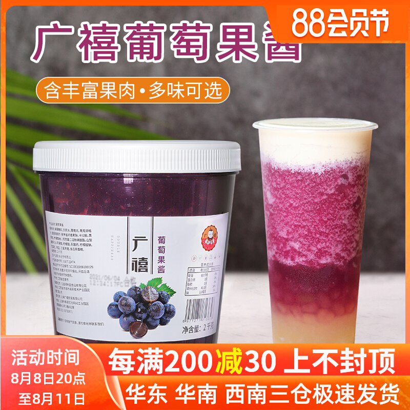Guangzhou grape jam 2KG mango strawberry with fruit fruit fruit fruit fruit baked milk tea shop dedicated to the shop