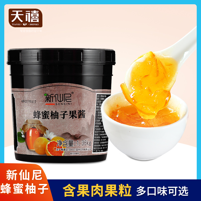 New Sunny honey grapefruit jam 1 36kg fruit tea sauce baking milk tea shop special ingredients