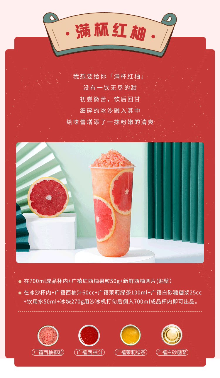 Guangxi Red Grapefruit Juice_06.png
