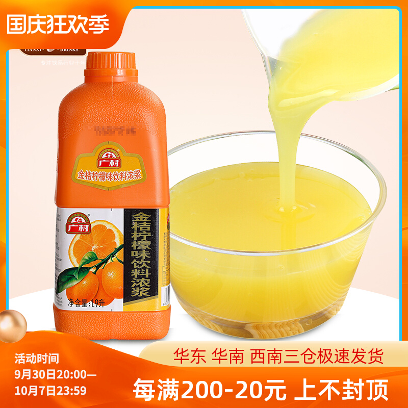 Hiromura general grade kumquat lemon juice 1 9L commercial concentrated juice special raw material for milk tea shop beverage thick syrup