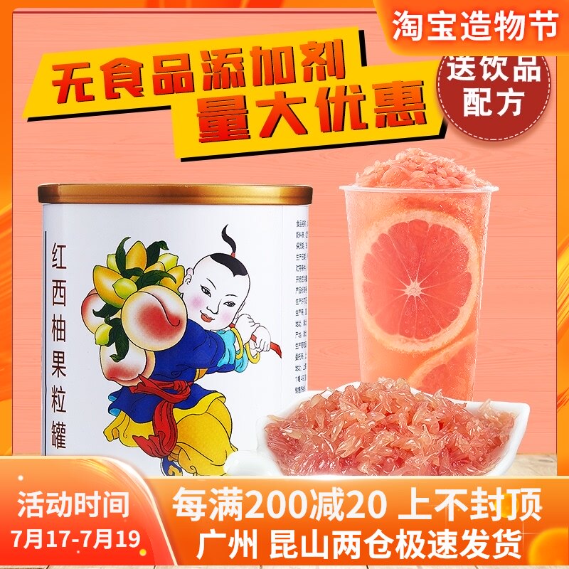 Guangxi red grapefruit canned 850g red grapefruit granules pulp jam Fruit tea Full cup of red grapefruit