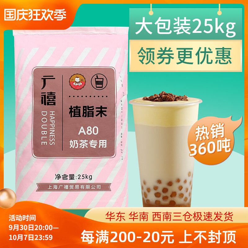 Guangxi A80 non-dairy creamer 25kg creamer powder milk tea shop special raw material partner commercial large bag