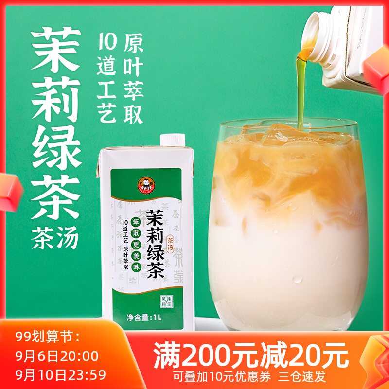 Guangxi jasmine green tea tea soup 1L non-brewing tea soup extract base tea milk tea shop special raw materials