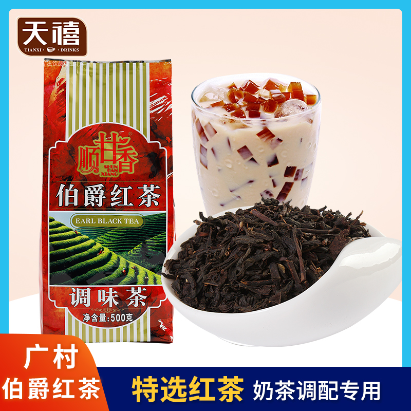 Hiromura Earl Grey Black Tea 500g Special Tea for Milk Tea Special Black Tea Tea for Pearl Milk Tea Shop