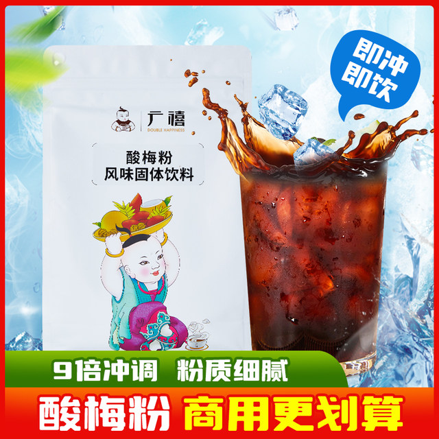 Guangxi instant sour plum soup powder 1kg concentrated plum juice