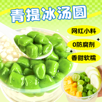 Guangxi Qingti ice glutinous rice balls 500g frozen internet celebrity taro balls small balls commercial dessert hot pot skewers milk tea ingredients