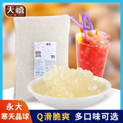 Yongda original cold sky crystal ball 2kg konjac crispy wave free boiled pearl Crystal milk tea shop special raw material