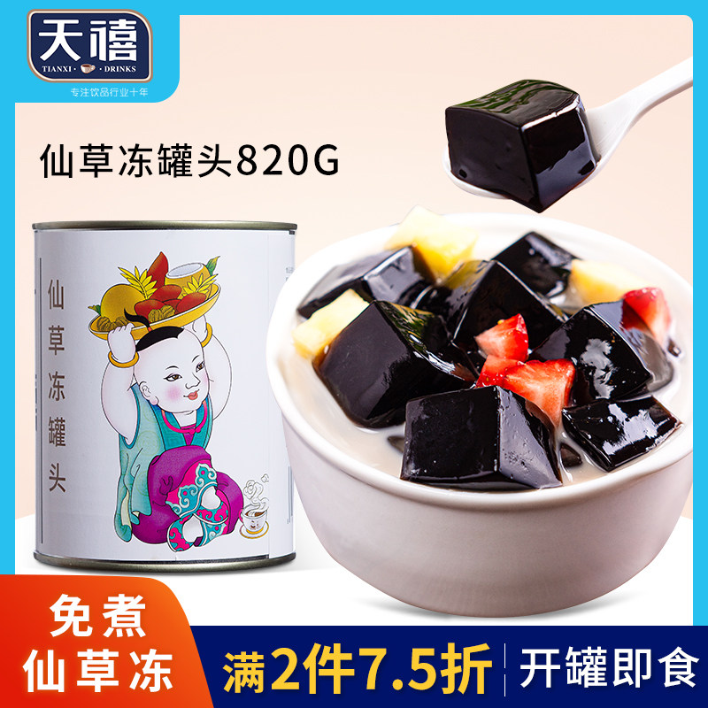 Guangxi Xiancao Frozen Canned 820G Non-boiled Instant Roasted Xiancao Powder Frozen Dessert Milk Tea Shop Special Raw Material