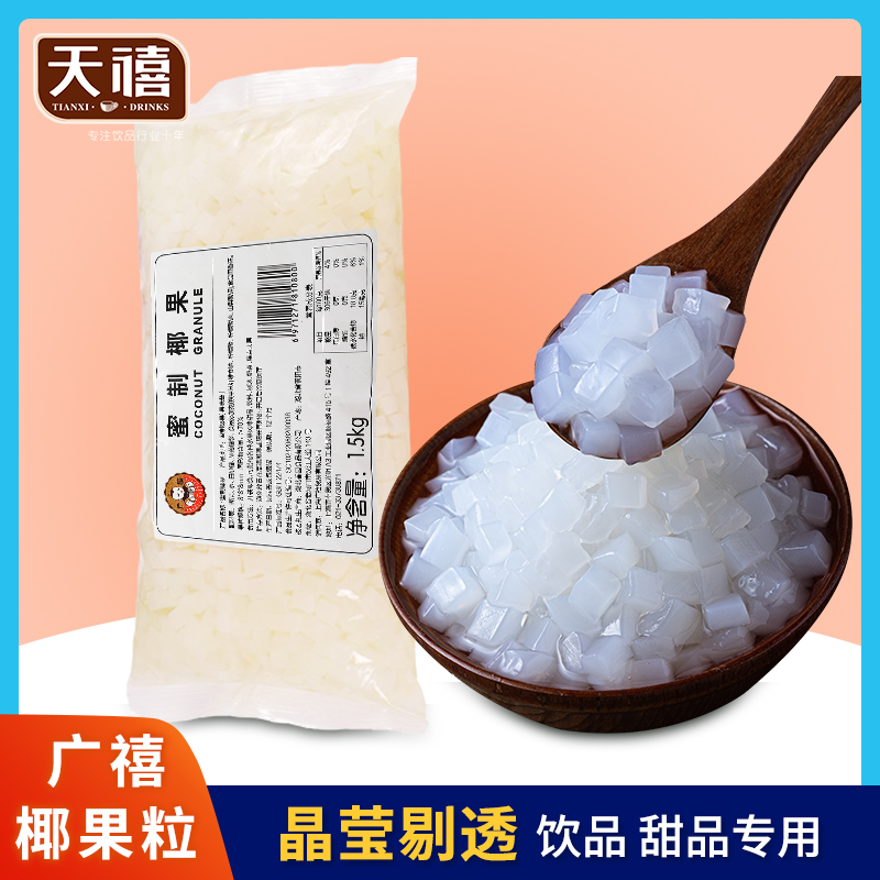 Broad Jubilee Taste Coconut Fruit 1 5KG Sugar Coconut Pulp Jelly Sweet Pearl Milk Tea Shop Virgin Ingredients Exclusive