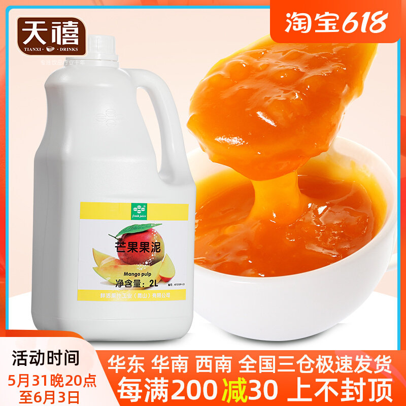 Fresh mango fruit puree 2L mango puree jam multi-taste baking drink concentrated pulp milk tea shop special raw material