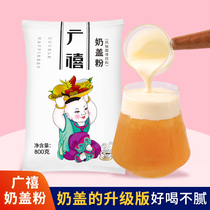 Broad Jubilee Taste Milk Cover Powder 800G Cheese Milk Cover Tea Merchants with Milk Cover Dip in Jam Potato Milk Tea Shop