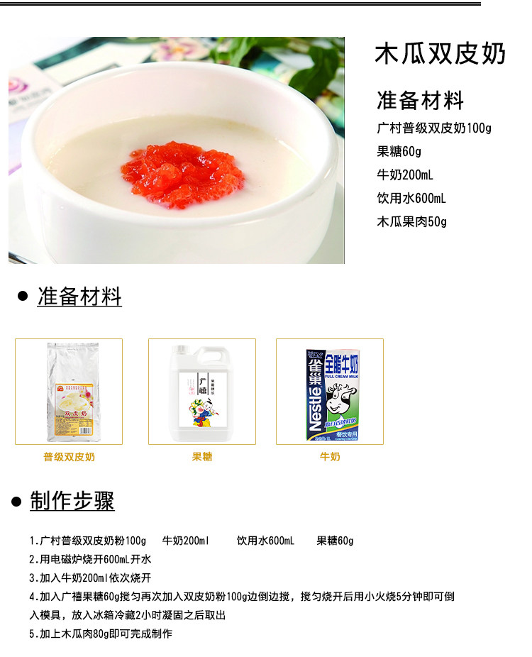 Guangcun pu -Double Skin Milk Page_07.jpg