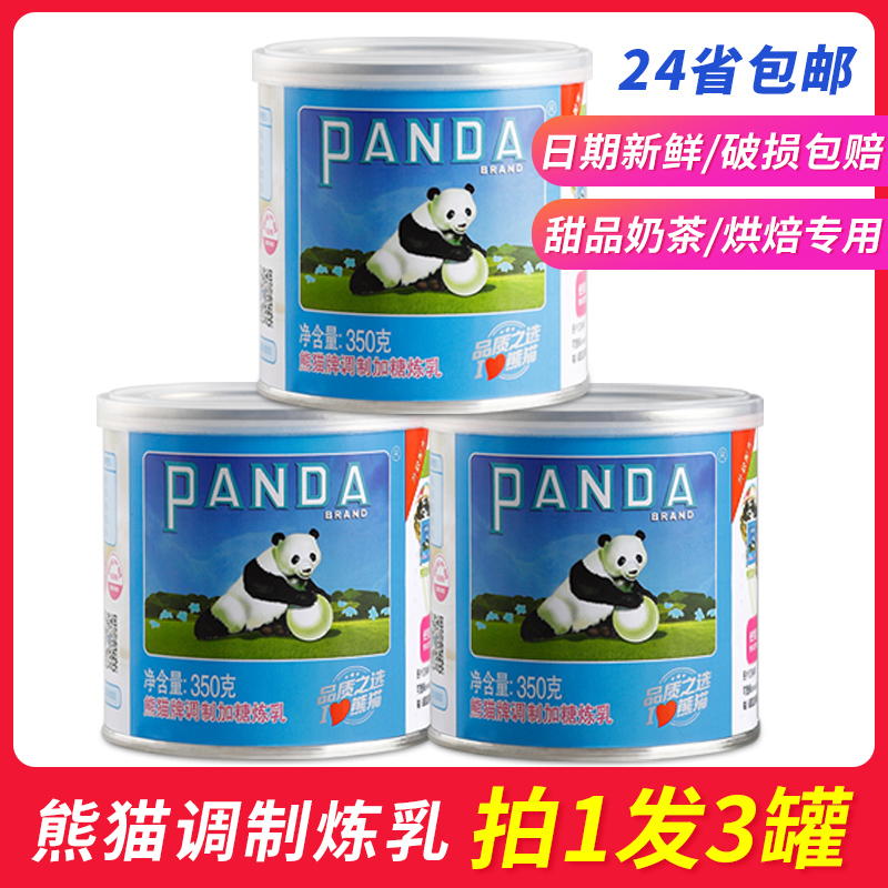 Panda condensed milk 350g * 3 cans of sweet milk sauce egg tart cake bread special panda plate modulation plus sugar condensed milk