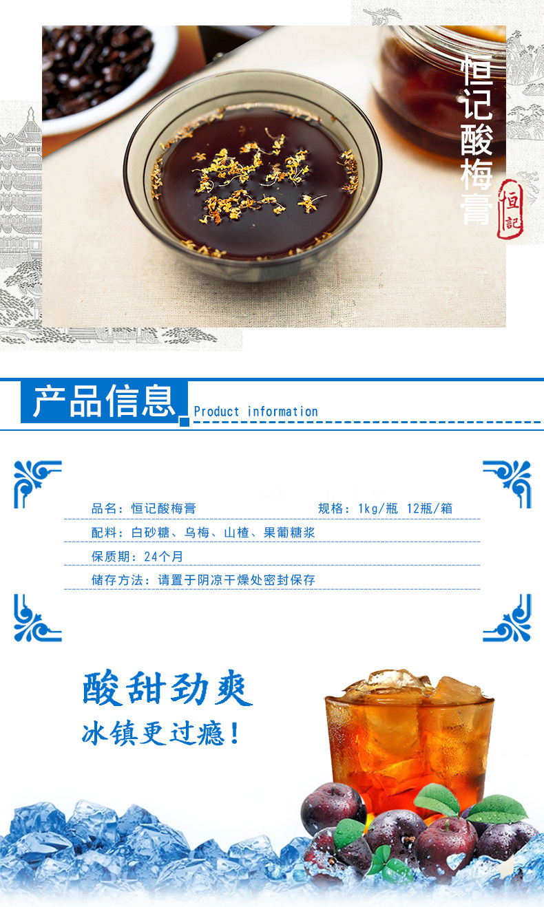 Hengji Sour Plum Cream_02.jpg