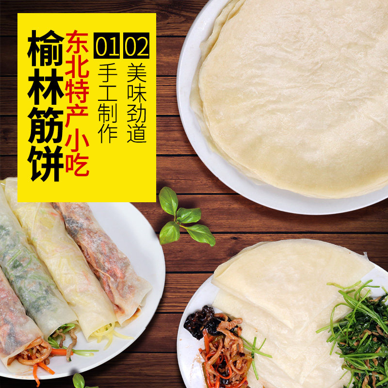 Northeast Terrific Yulin Town rib cake 20 sheets x3 Bread Pancake Spring Pie Leather Breakfast Snack Roll Pie Spring Roll Pie-Taobao