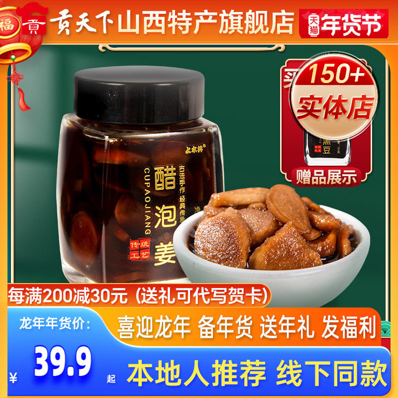 Upper Well Vinegar Bubble Ginger Sheet 200g Loaded Shanxi Teryield Old Chen Vinegar Cured Ginger Tenderness Ginger 0 Fat Lower Rice Kimchi-Taobao