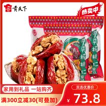 Shanxi specialty jujube clip walnut 258g * 3 bagged casual snacks first grade jujube clip walnut kernels