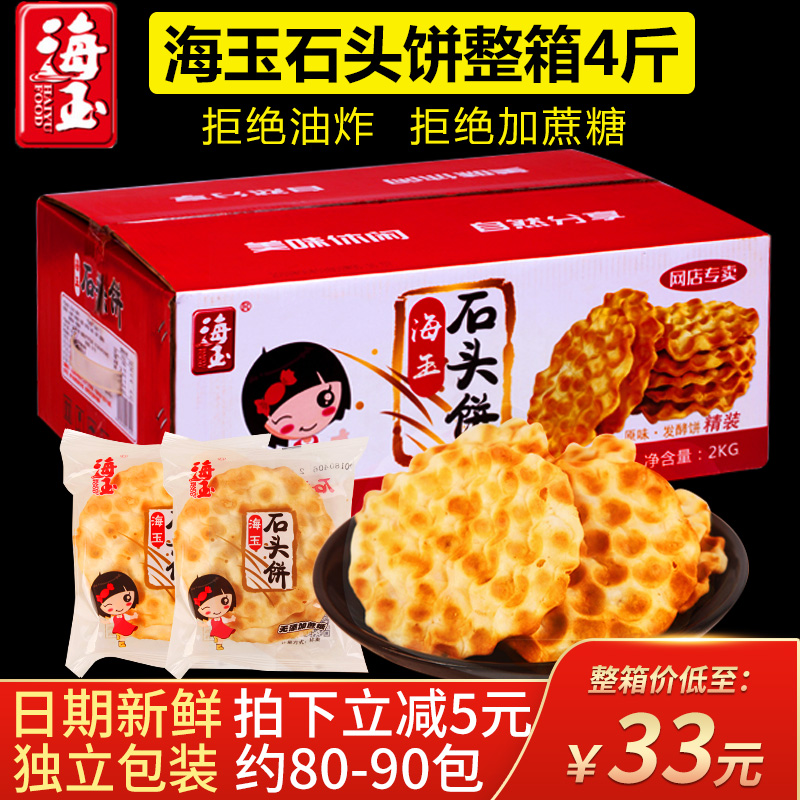 Sea jade stone head cake Bulk 2kg whole box Shanxi specialty pastry Leisure snack Snack biscuit snack crisp