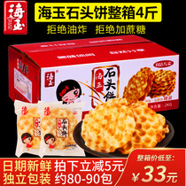  Sea jade stone head cake Bulk 2kg FCL Shanxi specialty pastry Casual snack snack biscuit snack crisp