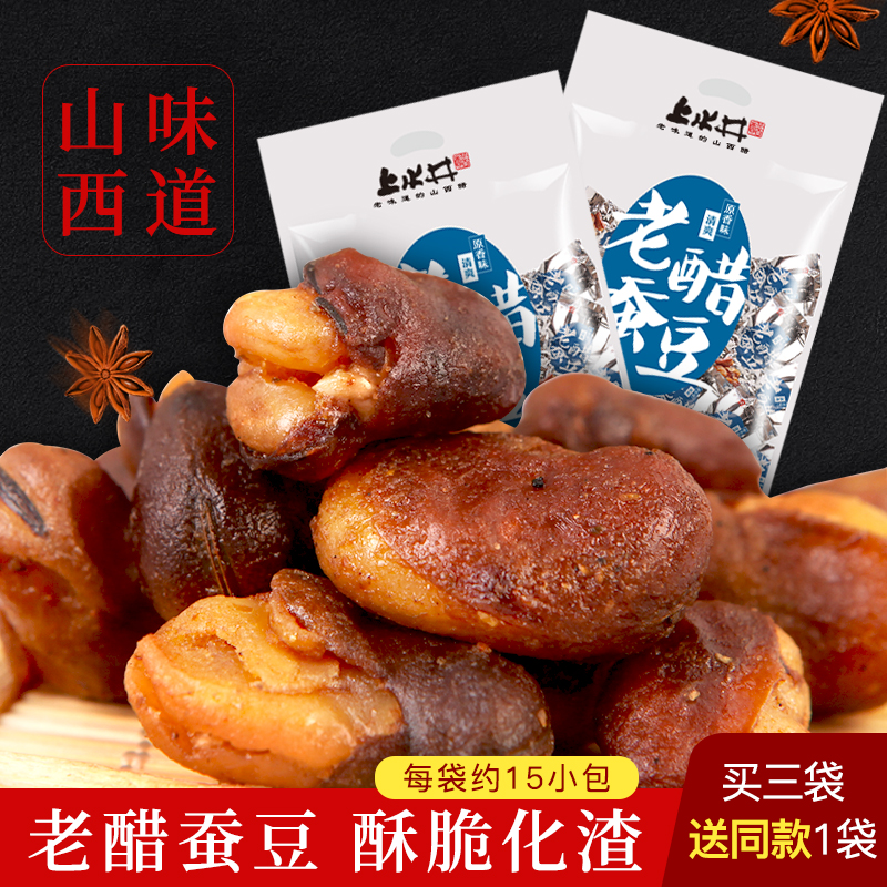 Shanxi Flavor Old Vinegar Silkworm Bean 468g Small packaging Silkworm Bean Bulk Casual Snacks for Lower Wine Vegetable Hudou