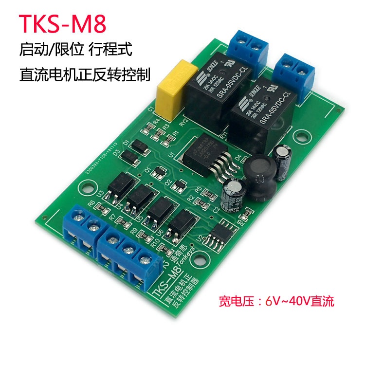 DC motor forward and reverse controller with limit 6V12V24V relay drive module lift motor control