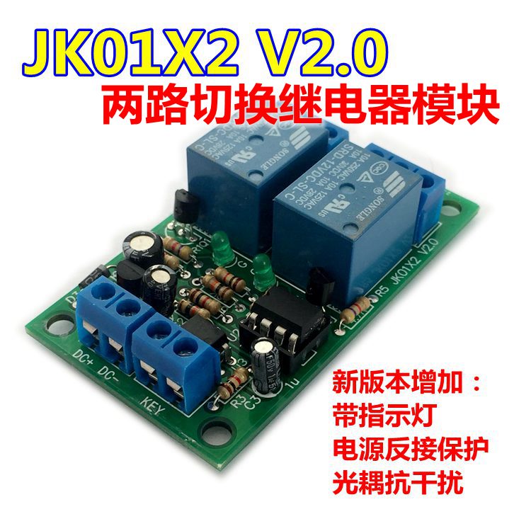 2-way relay switching module 12V Single-key double-output switching module 2-way interlock module JK01X2