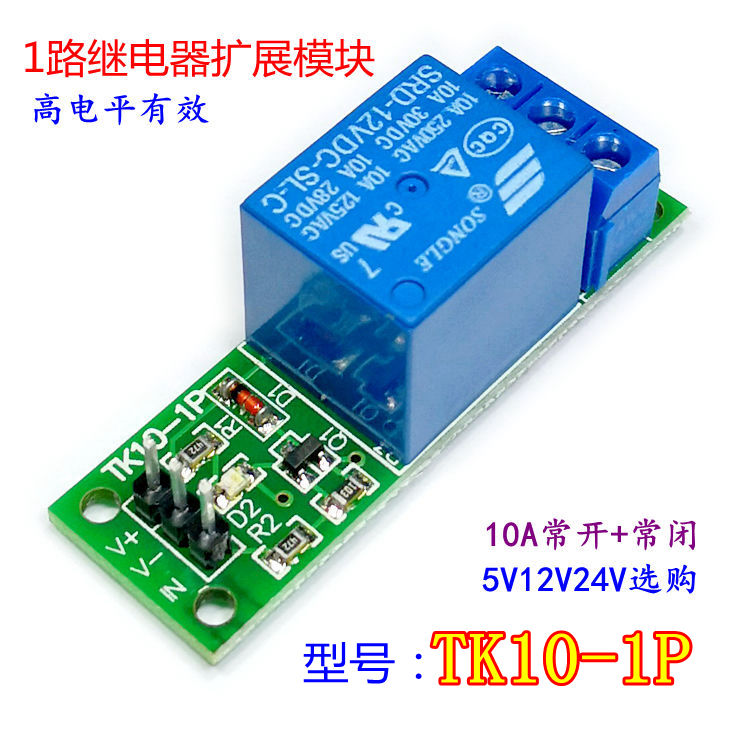 1-way relay module High-level effective expansion board module single-chip expansion following 10A current Songle