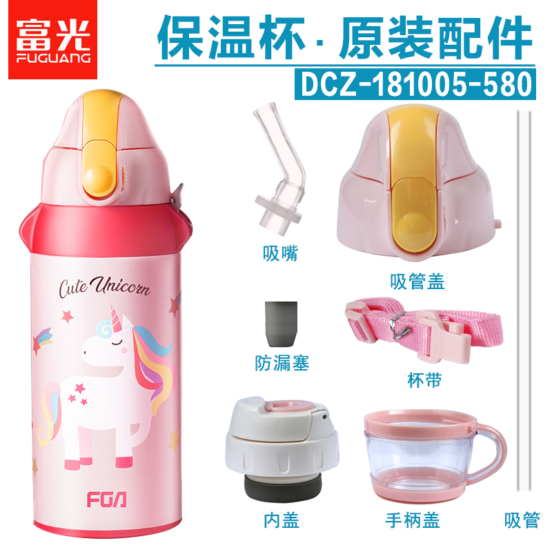 Rich Light Children Insulation Cup Straw Cover DCZ-181005-580 Water Cup Kettle Suction Nozzle Original cup cover accessories