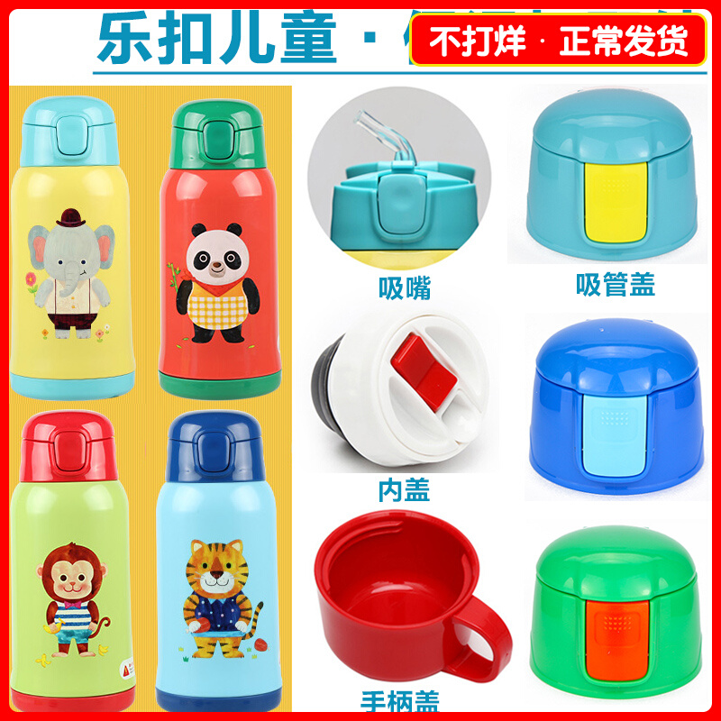 Lekol Kids Thermos Lid LHC1435 1475 HKT392 660 Straw Cup Lid Accessories Universal