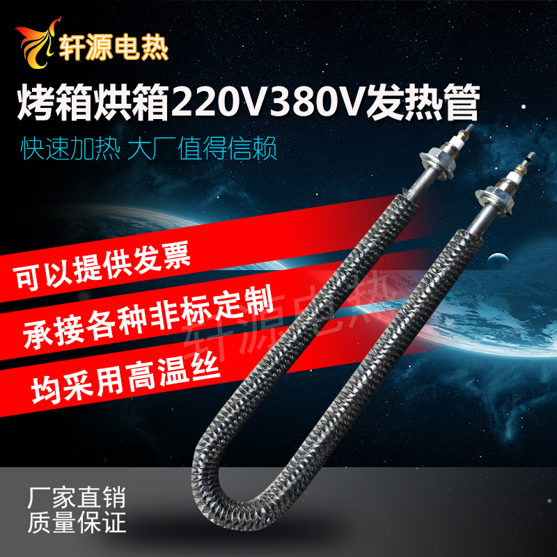 Stainless steel air dry heating heating pipe hot air finned oven oven dryer heating pipe 220V380V