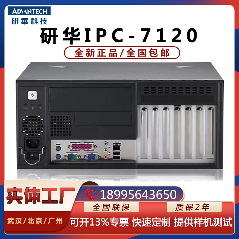 Brand-new research industrial computer IPC-7120 desktop wall-mounted host shell with power supply front IO interface industry