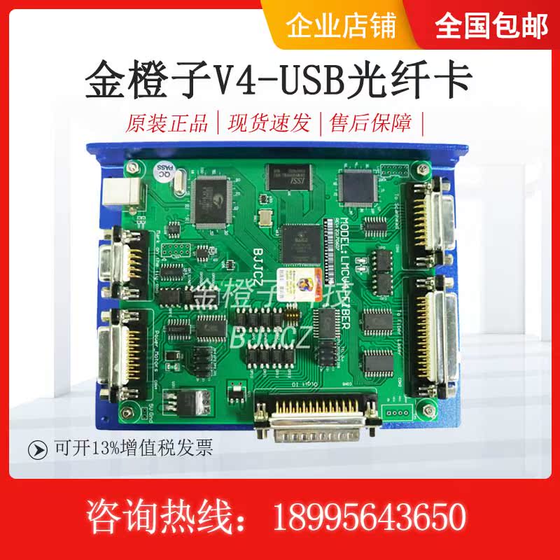 Golden Orange conventional standard V4-USB optical fiber card Digital marking card accessories JCZ control card motherboard