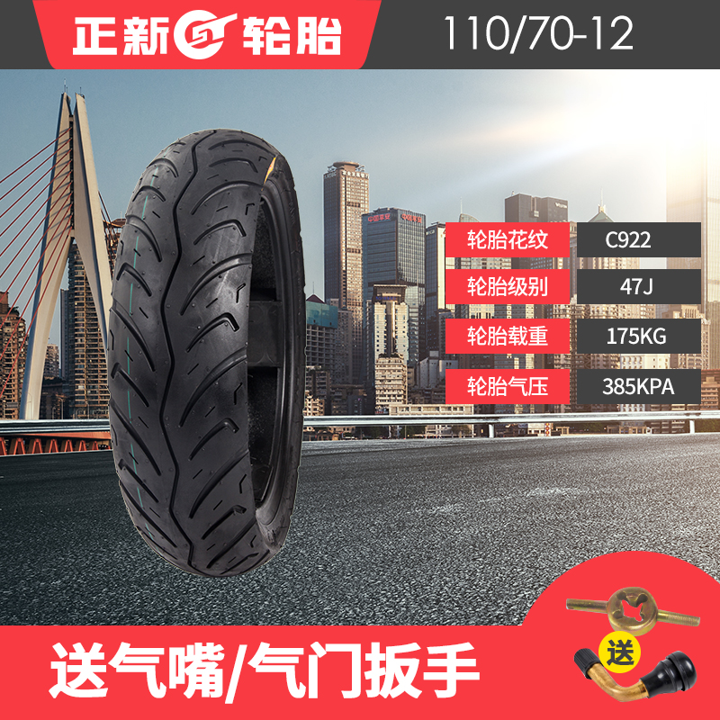 正 新 电 摩 轮胎 110 / 70-12 120 / 70-12 130 / 60-13 80 / 90-12 90 / 70-12 - Lốp xe máy lốp xe máy ecotire