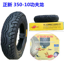 Zhengxin tires 350-10 8-layer Kung Fu dragon anti-puncture tires Neptune front and rear tires 3 50-10 vacuum tires