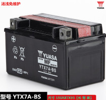 Yuasa battery YTX7A-BS Lingying Xunying Patrol eagle Liying Neptune Lucky Star Superman pedal 125150 battery