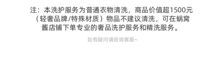 蜗窝酱 冬装羽绒服大衣5件 清洗杀菌祛味服务 图4