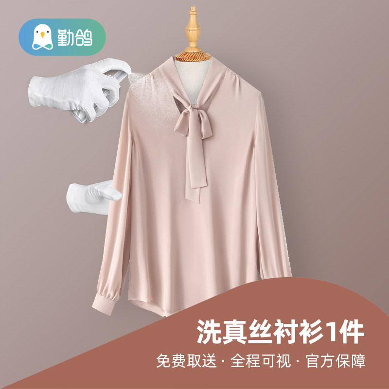 Washing silk shirts Free door-to-door delivery sterilization