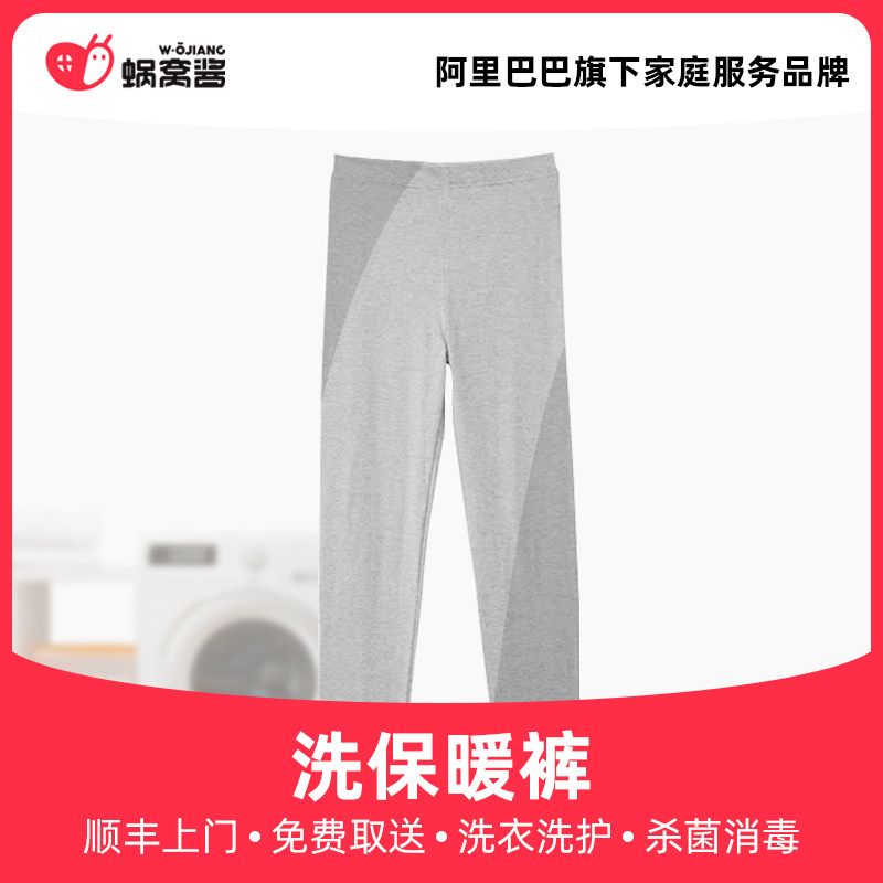 Wash and warm pants Shunfeng door to door free to take and sterilize and disinfect the laundry service