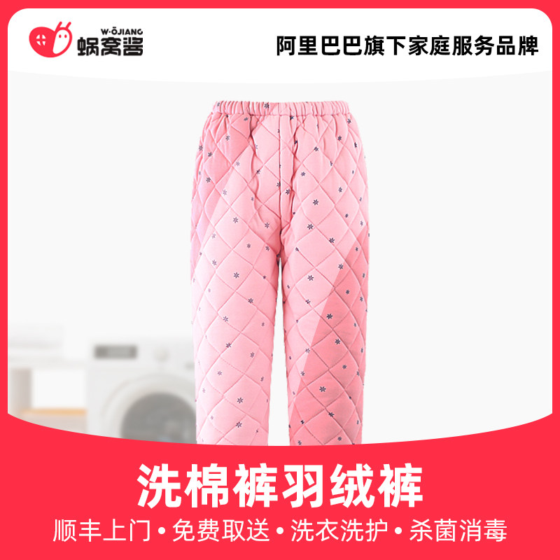 Wash cotton pants down pants wash Shunfeng door to door free of charge Sterilization Disinfection Laundry Service Snag Jam