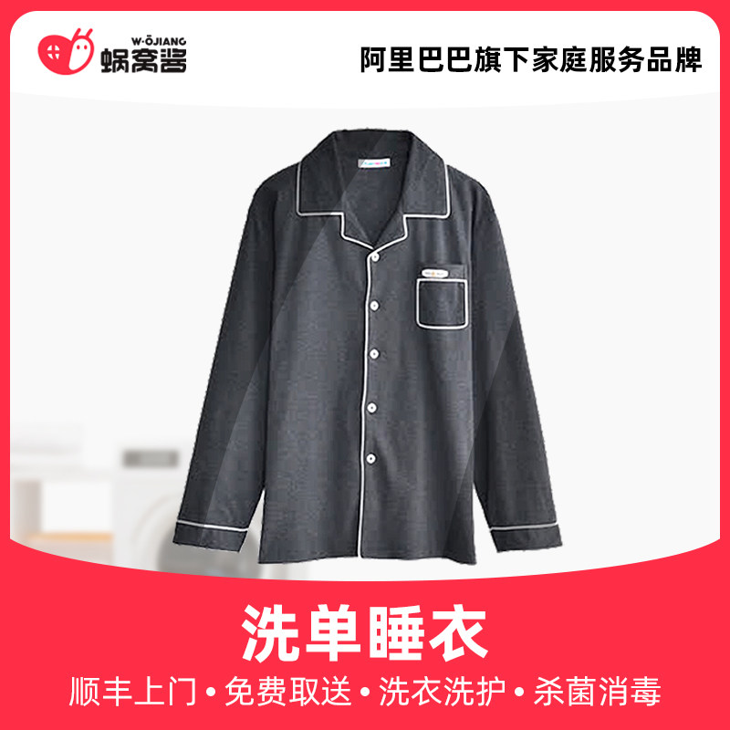 Wash single pyjamas free door to door to take and sterilize and disinfect laundry service