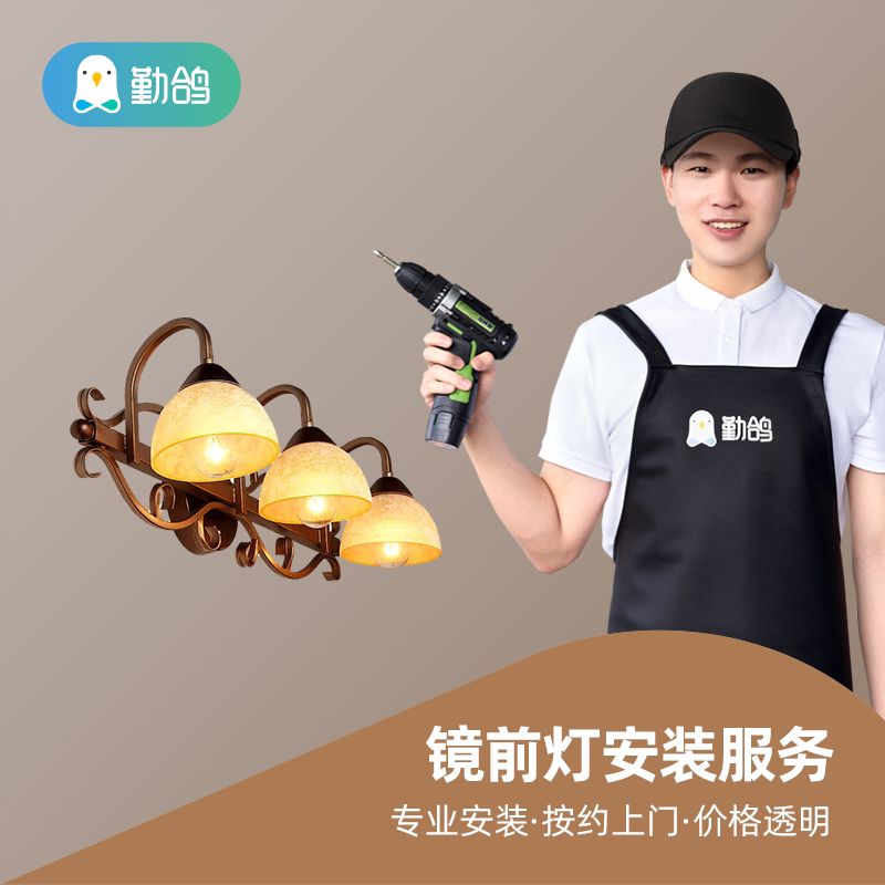 Qin Pigeon mirror headlight door-to-door installation service Tongcheng lamp installation