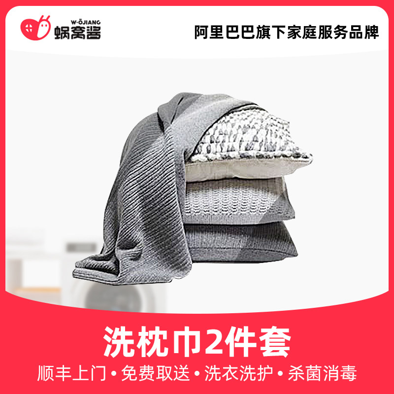 Bath towels 2 pieces cleaning door to door free of charge Sterilization Disinfection Laundry Service Accessories Bed Pint Wash