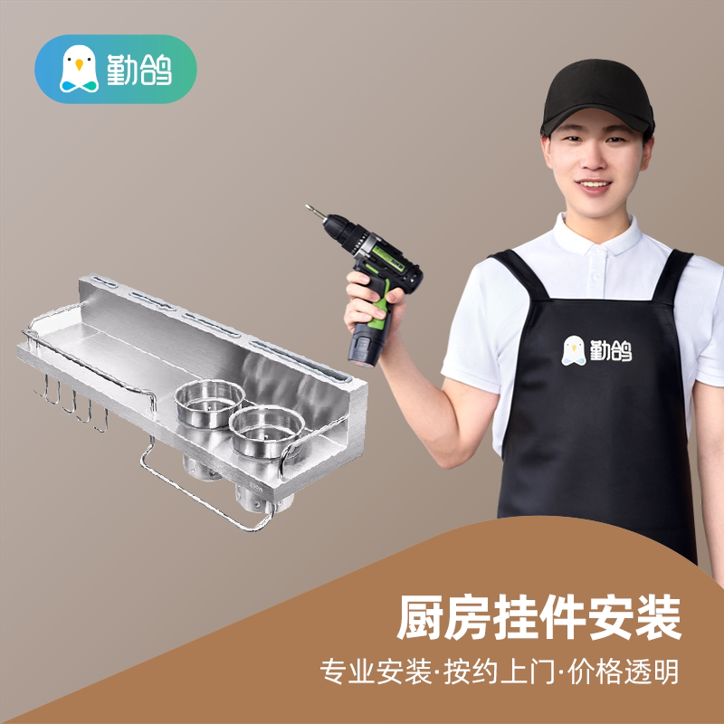 Qin Pigeon kitchen pylons door-to-door installation service Tongcheng bathroom installation