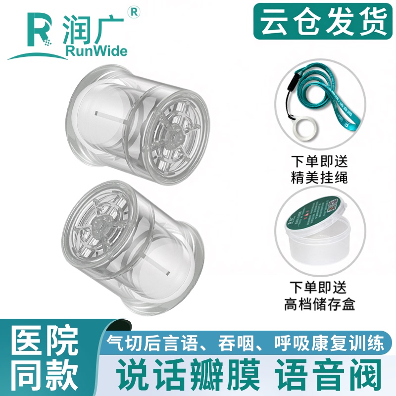 Speech Valve, Voice Valve, Tracheostomy Sound Generator, Speech Breathing Training, Restore Speech, Improve Swallowing, Prevent Aspiration Speech Valve, Voice Valve, Tracheostomy Sound Generator, Speech Breathing Training, Restore Speech, Improve Swallowing, Prevent Aspiration