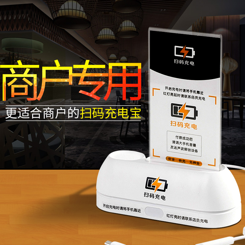 Scan code sharing charging treasure mobile power commercial mobile phone charger multi-functional desktop charging station KTV Internet cafe