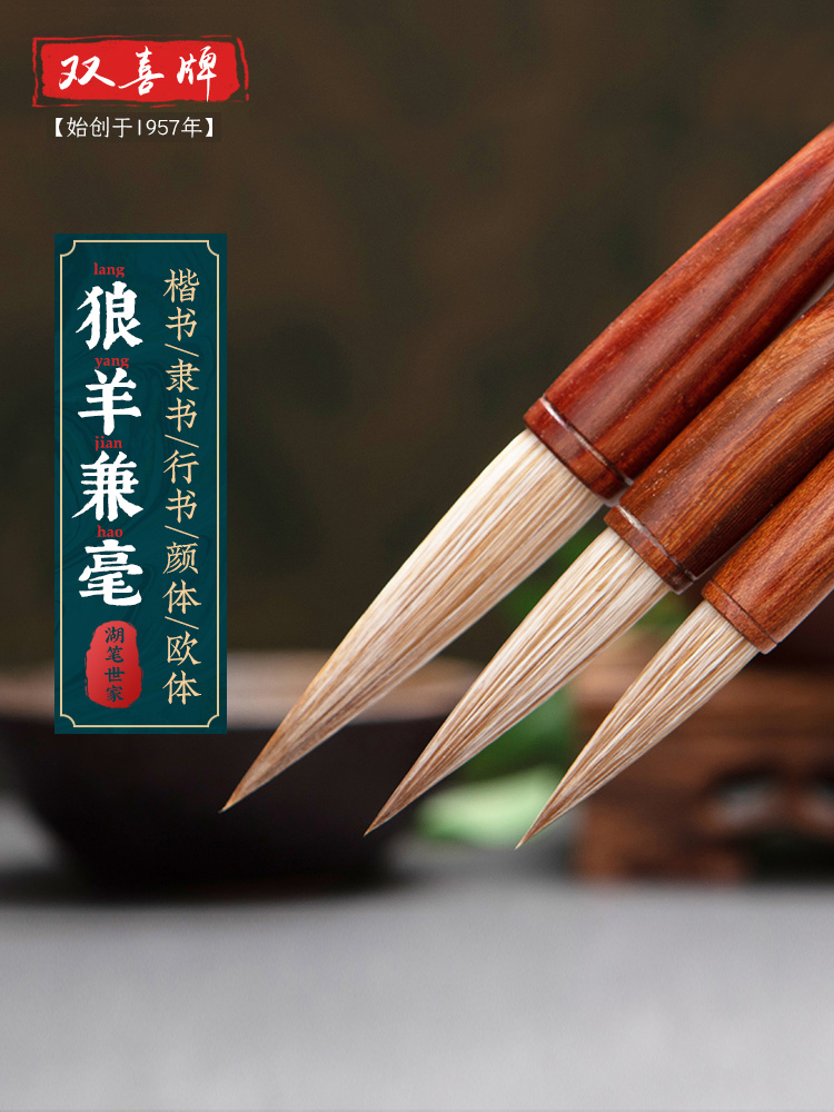 Double happiness and hair brush set Beginner Shan Lian Lake pen manufacturer Large, medium and small Kai Professional medium Kai Wolf Sheep and Hair Kai body Willow Yan body European body Official calligraphy calligraphy creation Adult Zhenwei wonderful