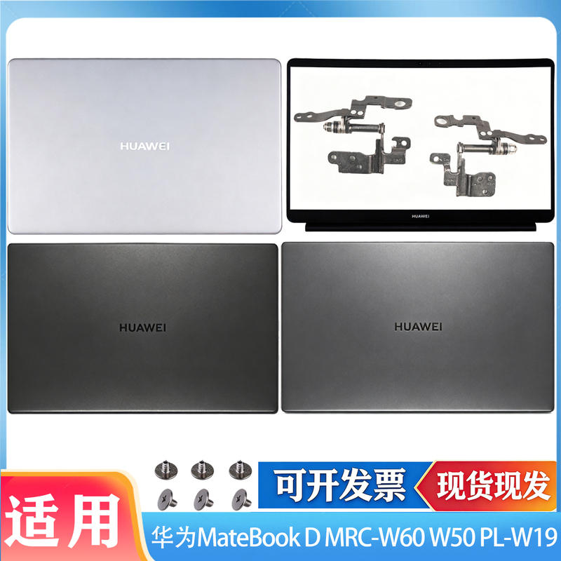 Suitable for Huawei Matebook D Mrc-W60 W50 Pl-W19A Shell B Shell D Shell Notebook Screen Shell