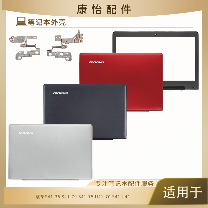Suitable for Lenovo Ideapad 500S 300S-14Isk S41-35 70 I2000 a Shell B Shell Casing